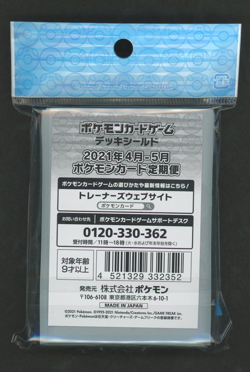 デッキシールド 2021年4月-5月ポケモンカード定期便(ピカチュウ・リザードン・シェイミ) - 晴れる屋2