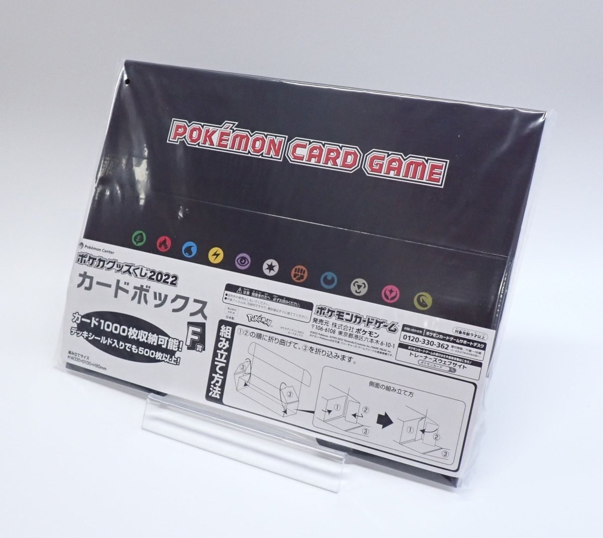 カードボックス ポケカグッズくじ2022 F賞 - 晴れる屋2