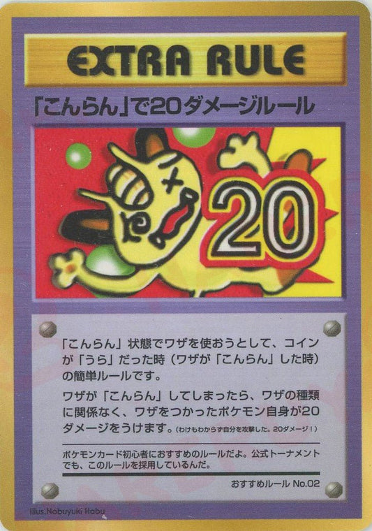 「こんらん」で20ダメージルール/おすすめルールNo.2(?){}〈-〉[OPE] - 晴れる屋2