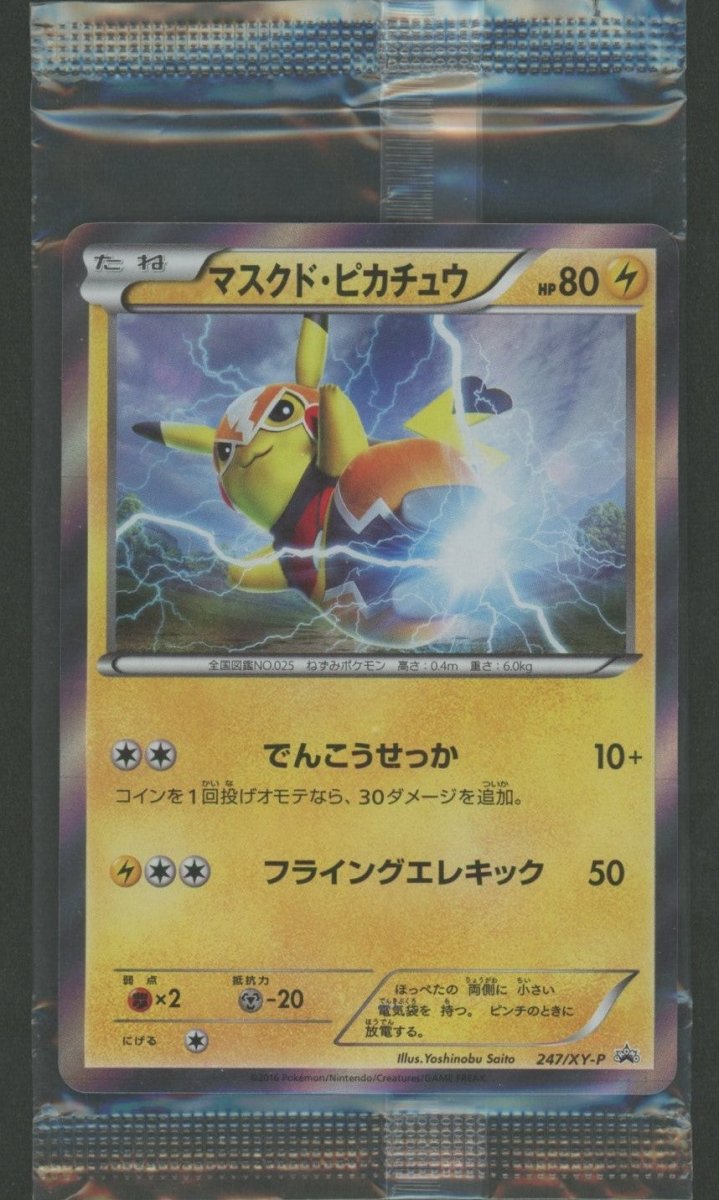 【未開封プロモ】 マスクド・ピカチュウ 247/XY-P - 晴れる屋2