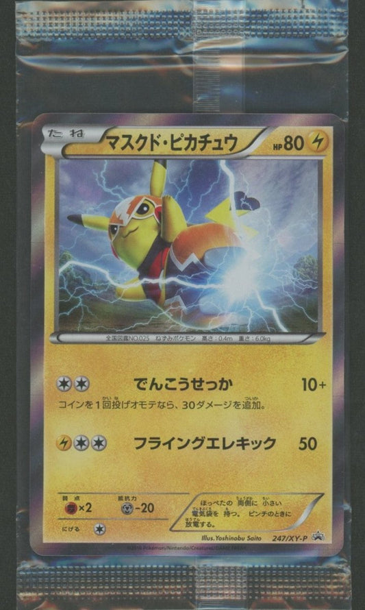 【未開封プロモ】 マスクド・ピカチュウ 247/XY-P - 晴れる屋2