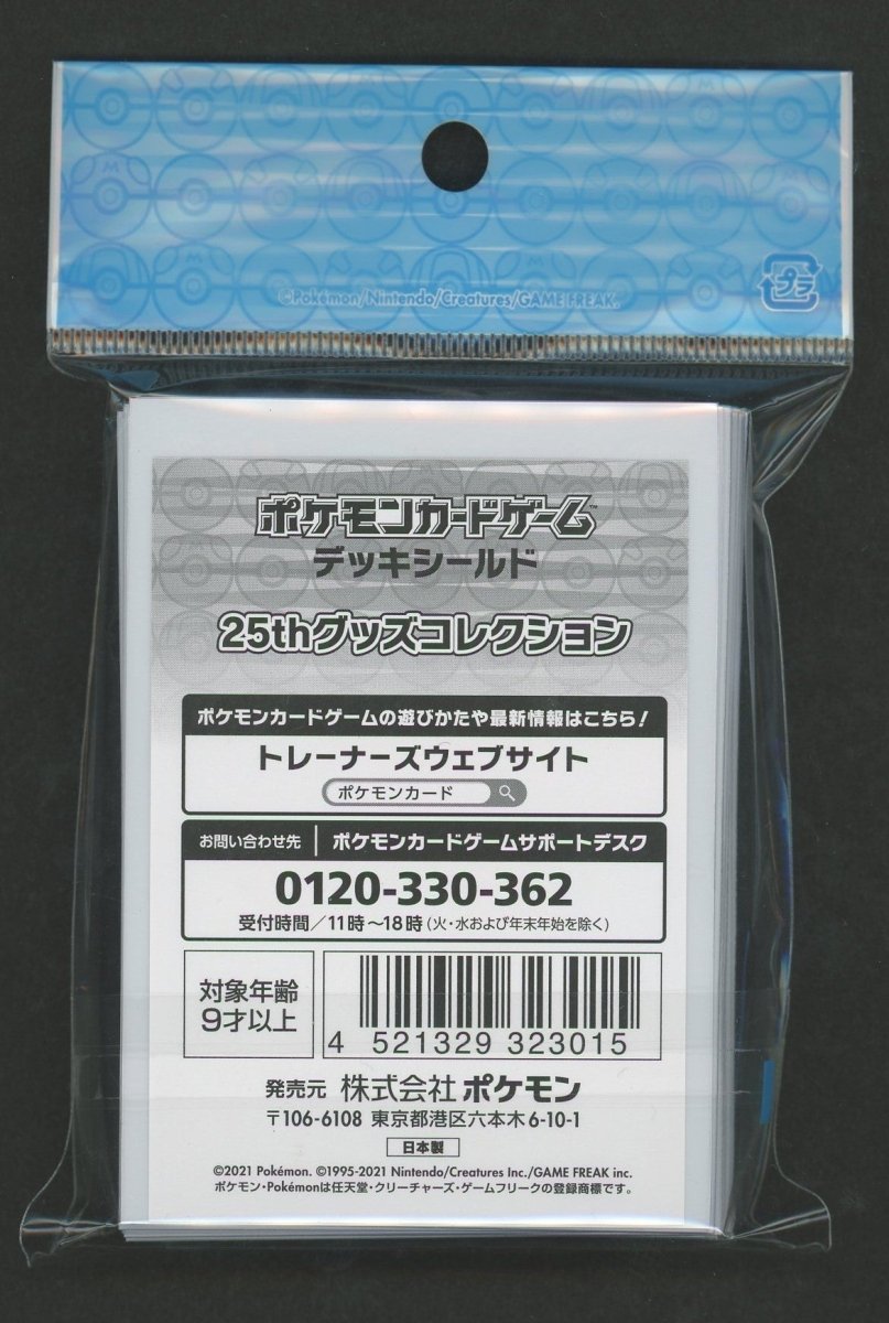 デッキシールド 25thグッズコレクション - 晴れる屋2