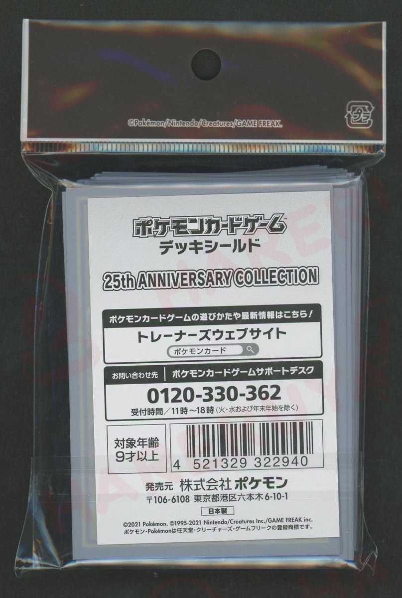 デッキシールド 25th ANNIVERSARY COLLECTION - 晴れる屋2