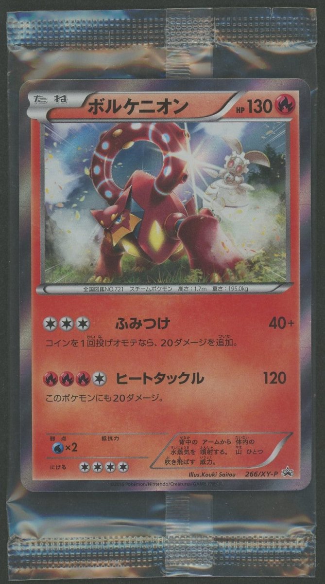 未開封プロモ】ボルケニオン 266/XY-P ｜販売‧買取｜ 晴れる屋2