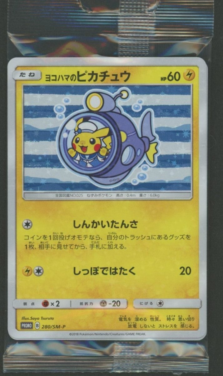 ヨコハマのピカチュウ 未開封品 PROMO ポケカ 未開封プロモ】 ヨコハマのピカチュウ 280/SM-P 他1枚同封 ｜販売‧買取