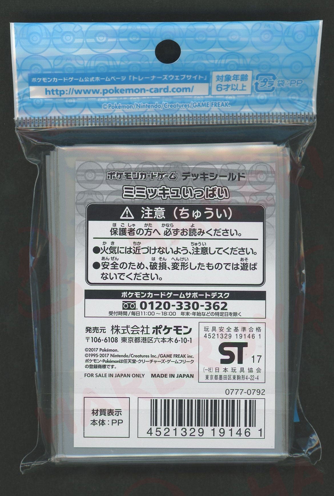 デッキシールド ミミッキュいっぱい