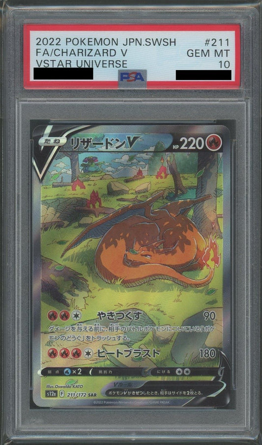 【PSA10】リザードンV(SAR){炎}〈211/172〉[S12a]