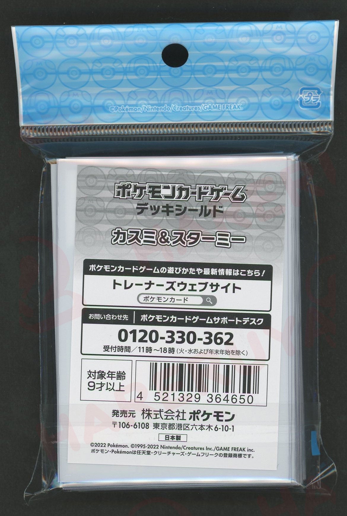 デッキシールド カスミ&スターミー – 晴れる屋2 デッキシールド カスミ&スターミー – 晴れる屋2