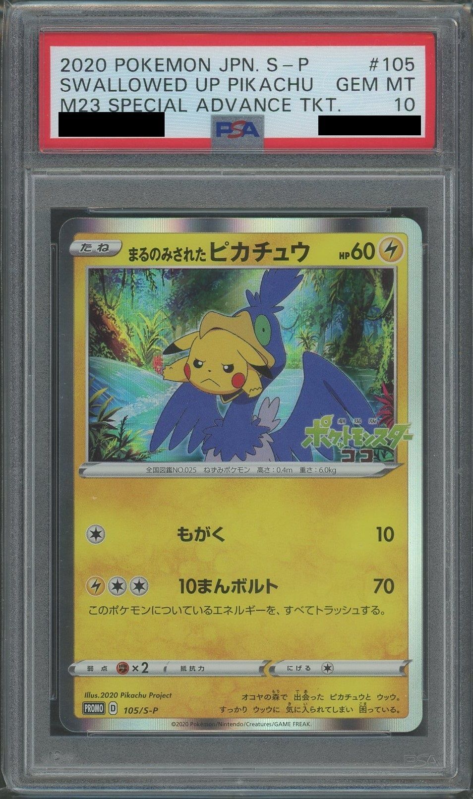 【PSA10】まるのみされたピカチュウ(PROMO){雷}〈105/S-P〉[S-P]