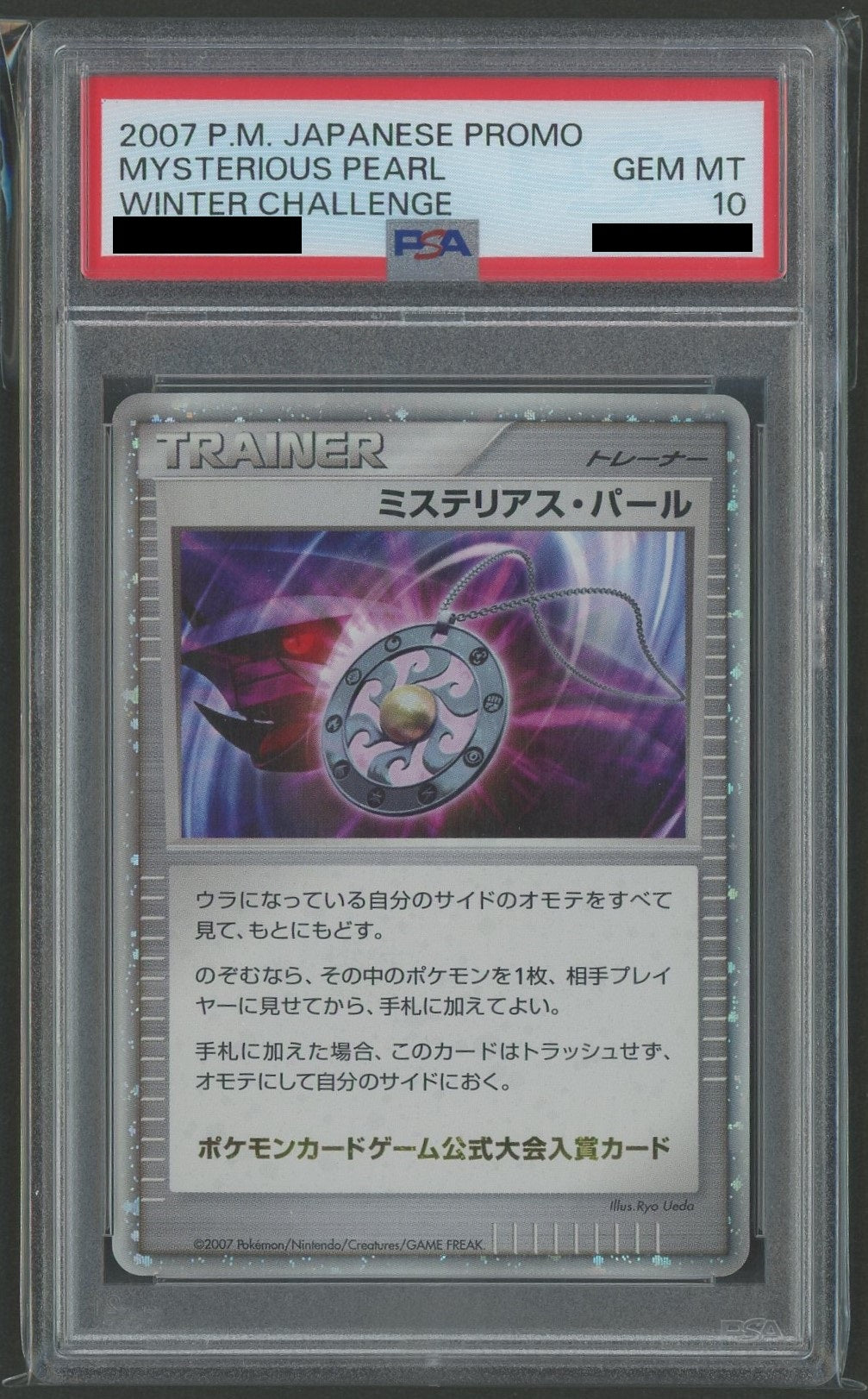 【PSA10】ミステリアス・パール(PROMO){グッズ}〈-〉[DP-P]#1324