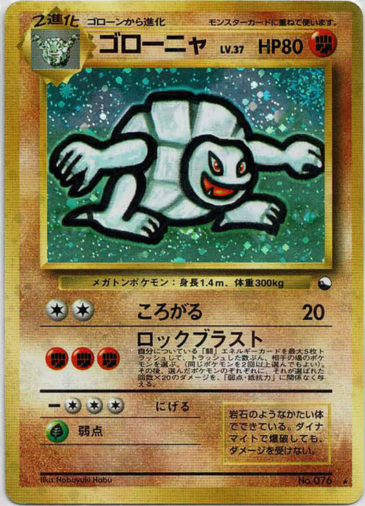 ゴローニャ:通信進化(PROMO){闘}〈-〉[PMCG-P]