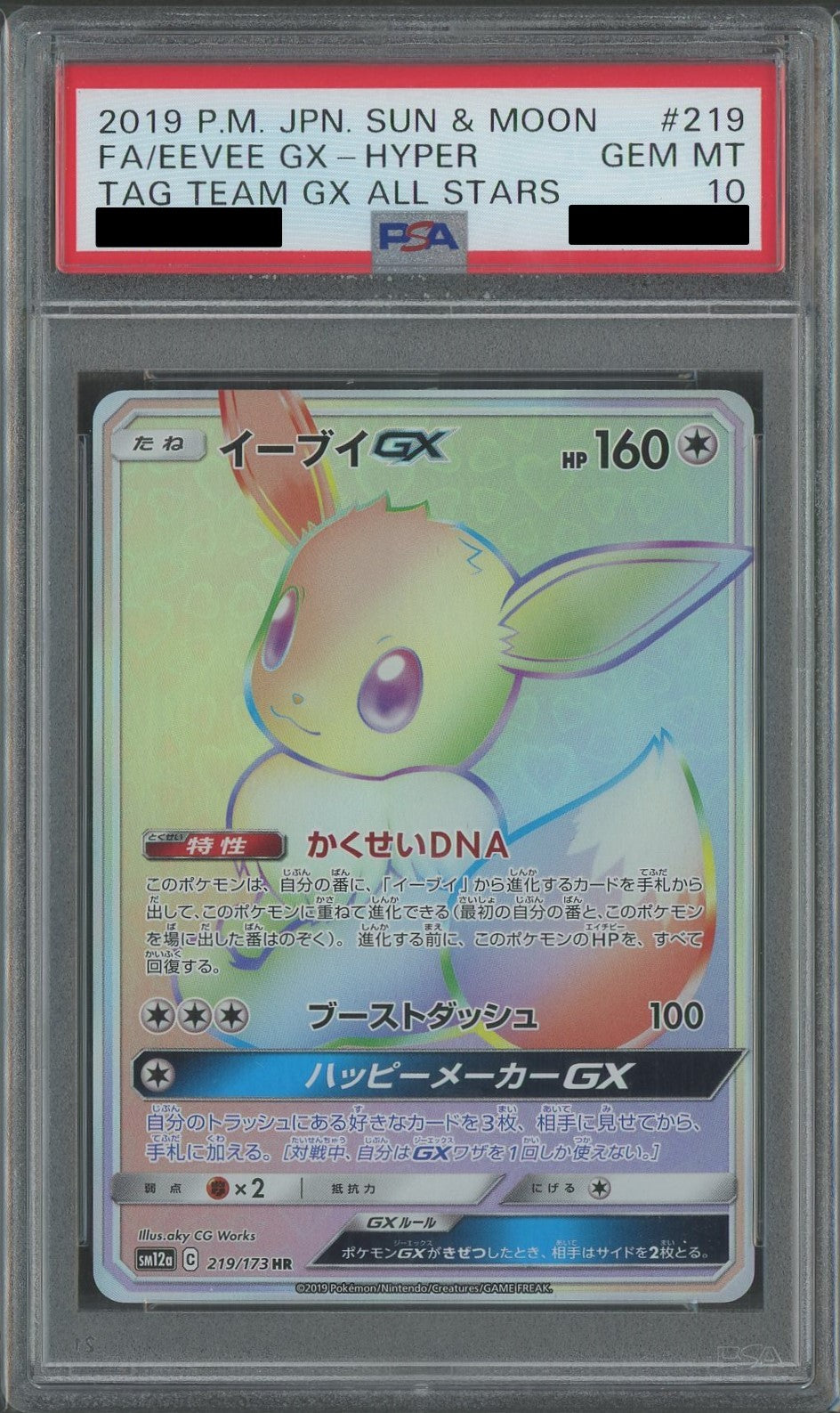 [PSA 10] Eevee GX (Hyper Rare) {C} 〈219/173〉[SM12a]