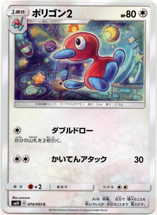 ポリゴン2(C){無}〈074/095〉[SM10] ｜ポケカ販売‧買取｜ 晴れる屋2