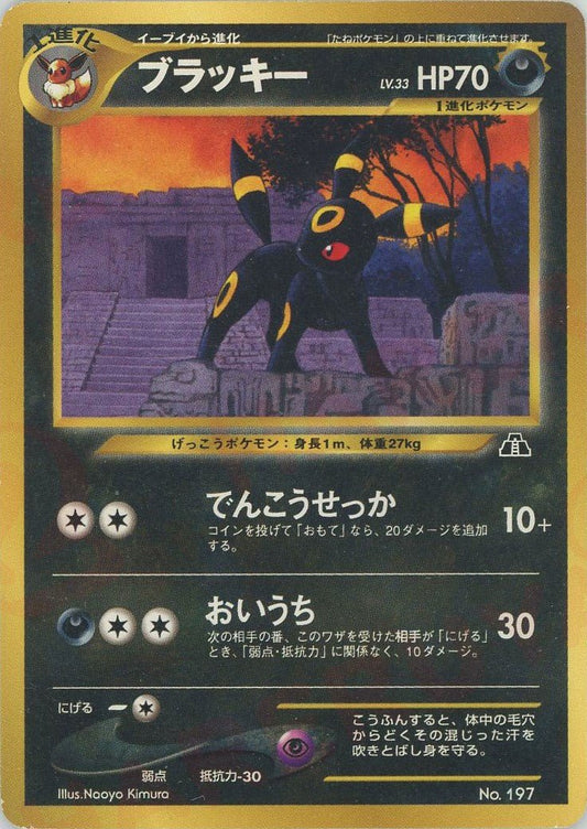 ブラッキープレミアムファイル2(D){悪}〈-〉[neoP2] ｜ポケカ販売‧買取｜ 晴れる屋2