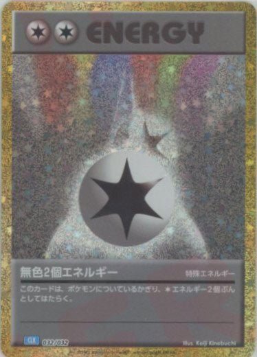 無色2個エネルギー(D){特殊エネルギー}〈032/032〉[CLK] ｜ポケカ販売‧買取｜ 晴れる屋2