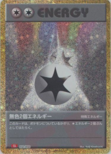 無色2個エネルギー(D){特殊エネルギー}〈032/032〉[CLL] ｜ポケカ販売‧買取｜ 晴れる屋2