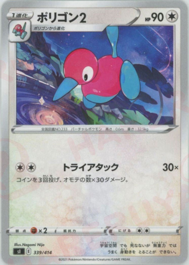 ポリゴン2(D){無}〈339/414〉[SI] ｜ポケカ販売‧買取｜ 晴れる屋2