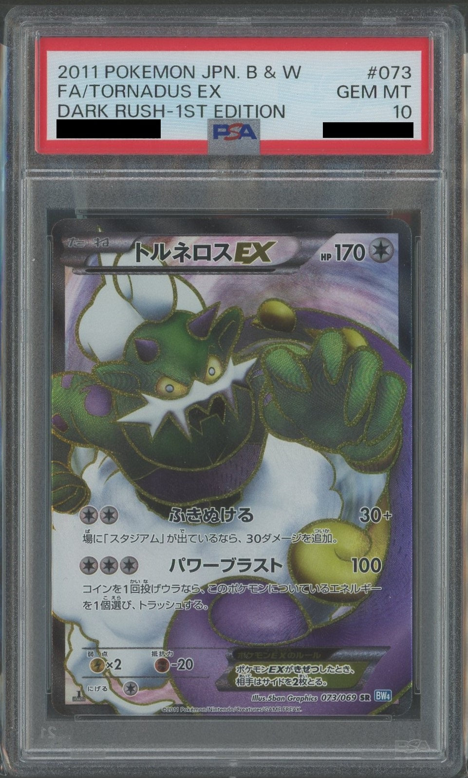 【PSA10】トルネロスEX(SR){無}〈073/069〉[BW4]*1ED