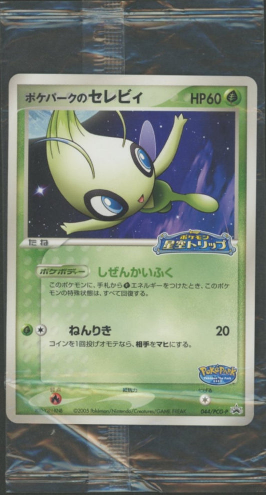 【未開封プロモ】 ポケパークのセレビィ 044/PCG-P
