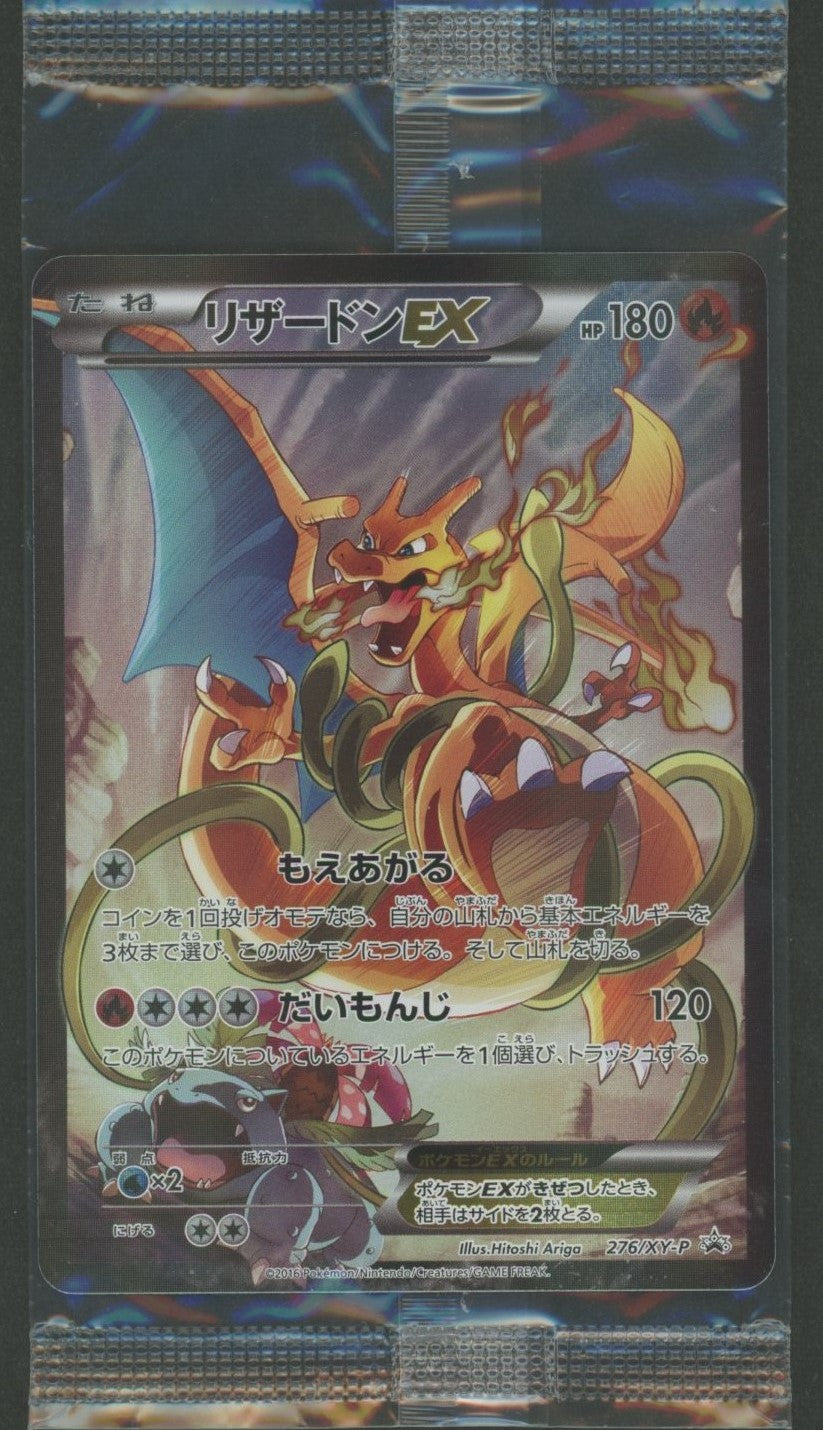 未開封プロモ】 リザードンEX 276/XY-P – 晴れる屋2