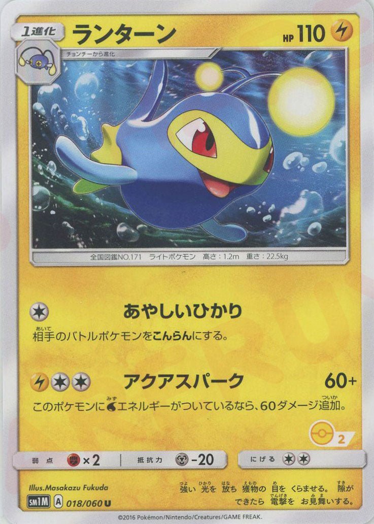 ランターン:モンスターボール柄2(U){雷}〈018/060〉[SM1M-HK] ｜ポケカ販売‧買取｜ 晴れる屋2