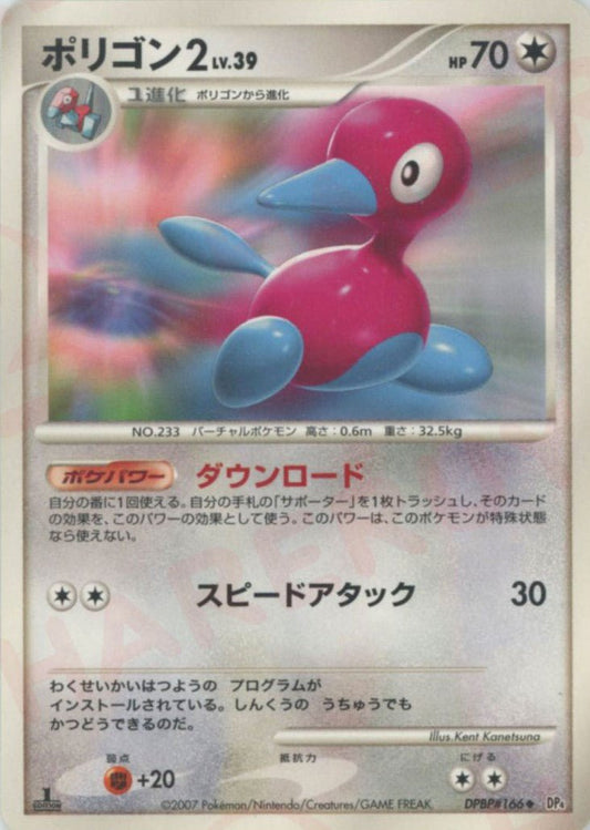 ポリゴン2(U){無}〈DPBP166〉[DP4] ｜ポケカ販売‧買取｜ 晴れる屋2