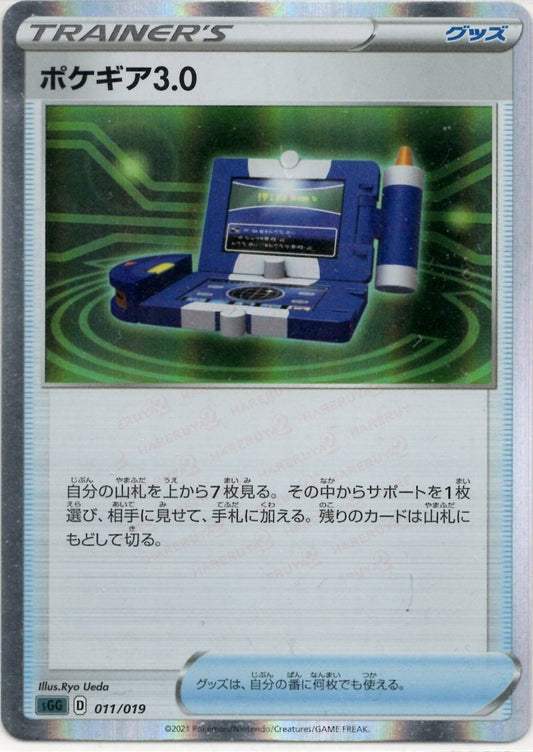 ポケギア3.0(-){グッズ}〈011/019〉[SGG] ｜ポケカ販売‧買取｜ 晴れる屋2