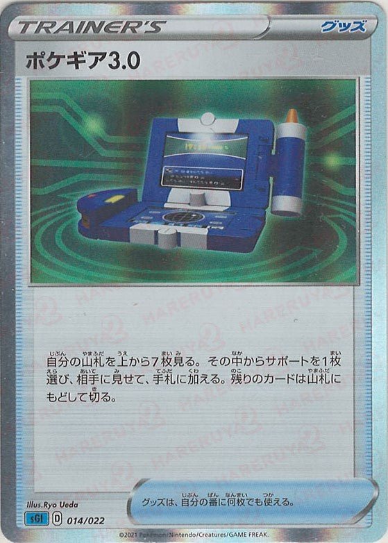 ポケギア3.0(-){グッズ}〈014/022〉[SGI] ｜ポケカ販売‧買取｜ 晴れる屋2