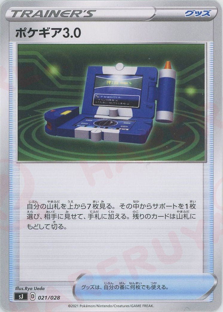 ポケギア3.0(-){グッズ}〈021/028〉[SJ] ｜ポケカ販売‧買取｜ 晴れる屋2