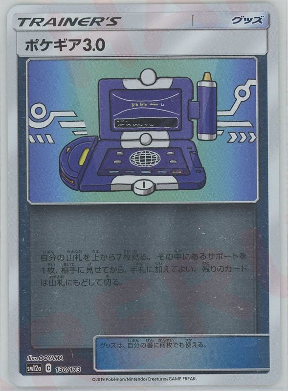 ポケギア3.0:ミラー(CP){グッズ}〈130/173〉[SM12a-M] ｜販売‧買取