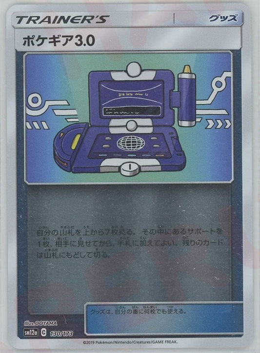 ポケギア3.0:ミラー(CP){グッズ}〈130/173〉[SM12a-M] ｜ポケカ販売‧買取｜ 晴れる屋2