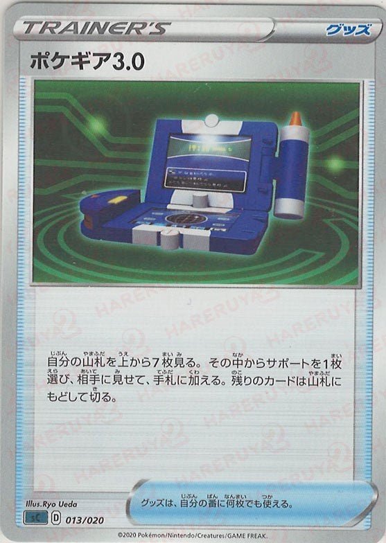 ポケギア3.0(D){グッズ}〈013/020〉[SC-da] ｜ポケカ販売‧買取｜ 晴れる屋2