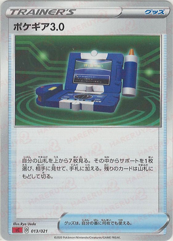 ポケギア3.0(D){グッズ}〈013/021〉[SC-fr] ｜ポケカ販売‧買取｜ 晴れる屋2
