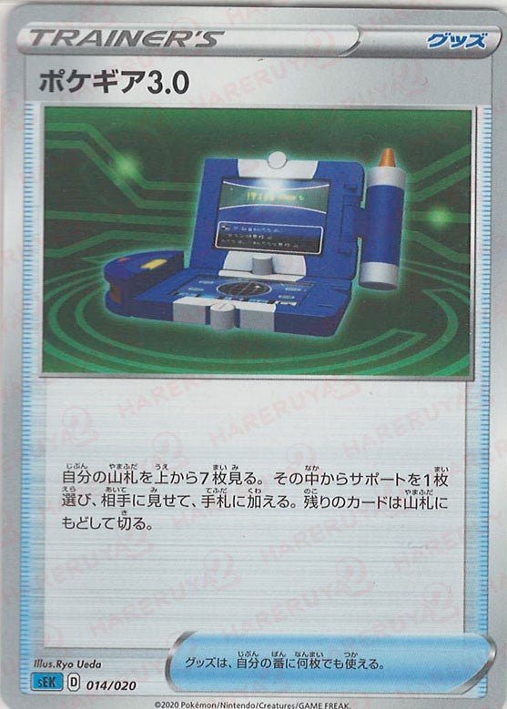 ポケギア3.0(D){グッズ}〈014/020〉[SEK] ｜ポケカ販売‧買取｜ 晴れる屋2