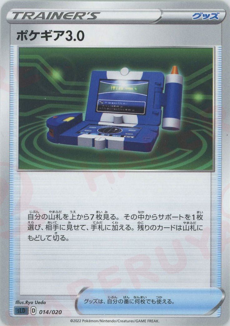 ポケギア3.0(D){グッズ}〈014/020〉[SLD] ｜ポケカ販売‧買取｜ 晴れる屋2