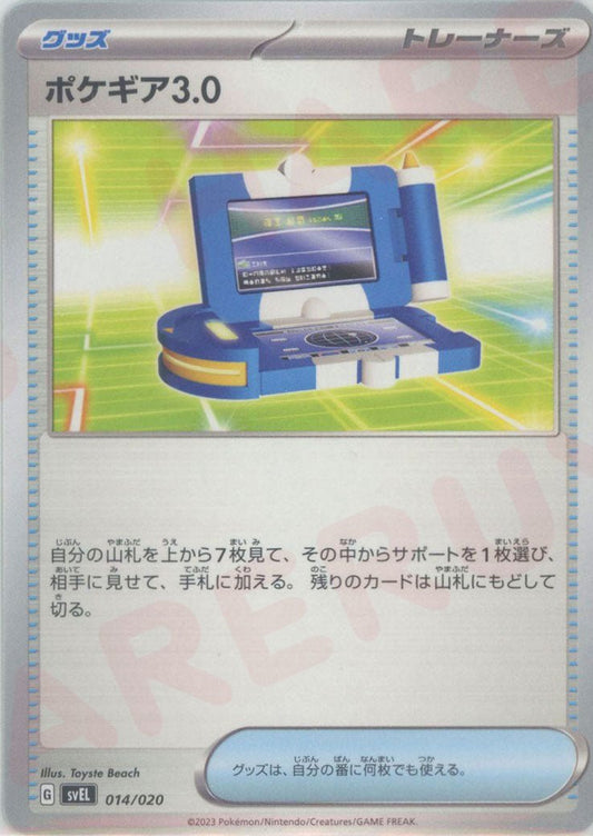 ポケギア3.0(D){グッズ}〈014/020〉[SVEL] ｜ポケカ販売‧買取｜ 晴れる屋2