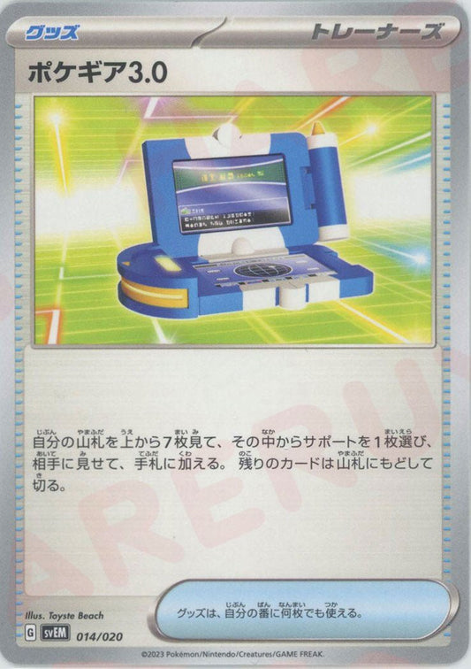 ポケギア3.0(D){グッズ}〈014/020〉[SVEM] ｜ポケカ販売‧買取｜ 晴れる屋2