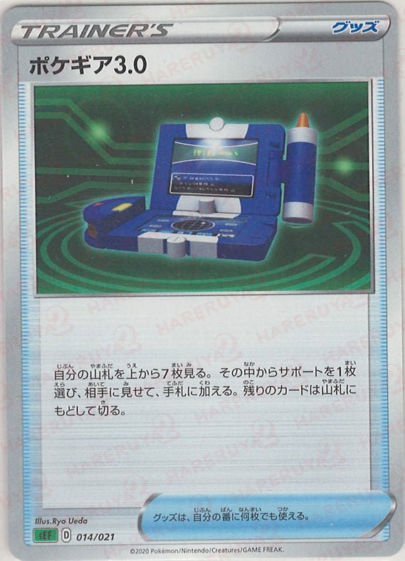 ポケギア3.0(D){グッズ}〈014/021〉[SEF] ｜ポケカ販売‧買取｜ 晴れる屋2