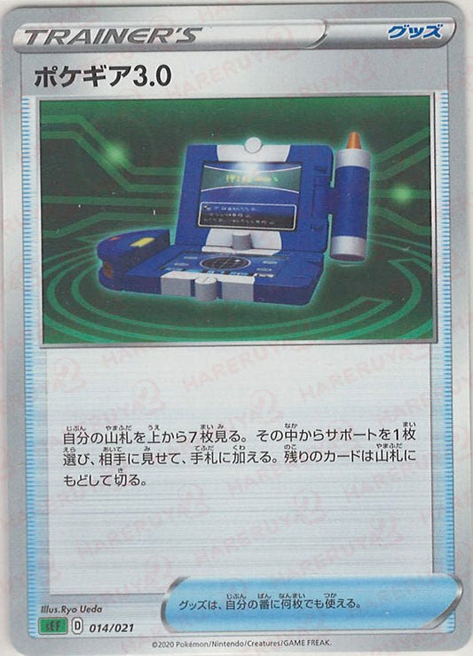ポケギア3.0(D){グッズ}〈014/021〉[SEF] ｜ポケカ販売‧買取｜ 晴れる屋2
