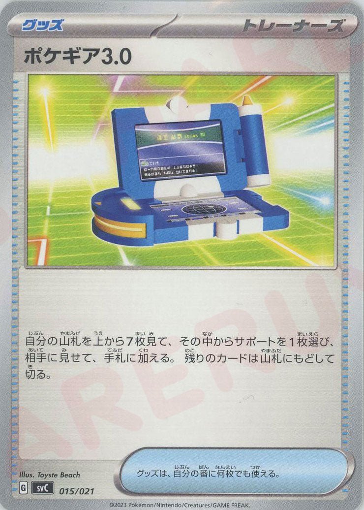 ポケギア3.0(D){グッズ}〈015/021〉[SVC] ｜ポケカ販売‧買取｜ 晴れる屋2