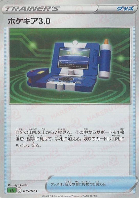 ポケギア3.0:草(D){グッズ}〈015/023〉[SA-g] ｜ポケカ販売‧買取｜ 晴れる屋2
