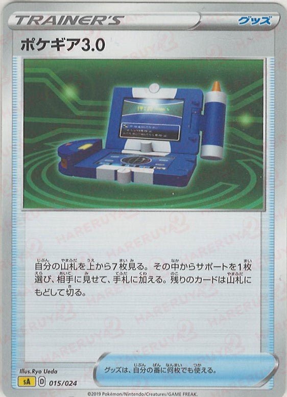 ポケギア3.0:雷(D){グッズ}〈015/024〉[SA-l] ｜ポケカ販売‧買取｜ 晴れる屋2