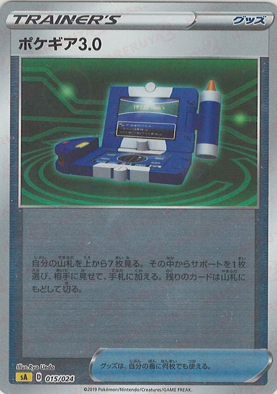 ポケギア3.0:ミラー(雷)(D){グッズ}〈015/024〉[SA-lM] ｜ポケカ販売‧買取｜ 晴れる屋2