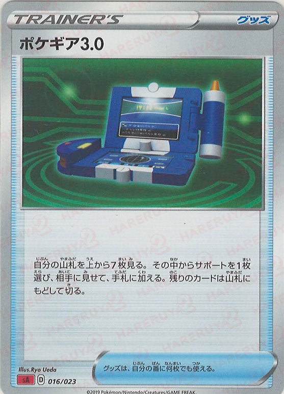 ポケギア3.0:炎(D){グッズ}〈016/023〉[SA-fr] ｜ポケカ販売‧買取｜ 晴れる屋2