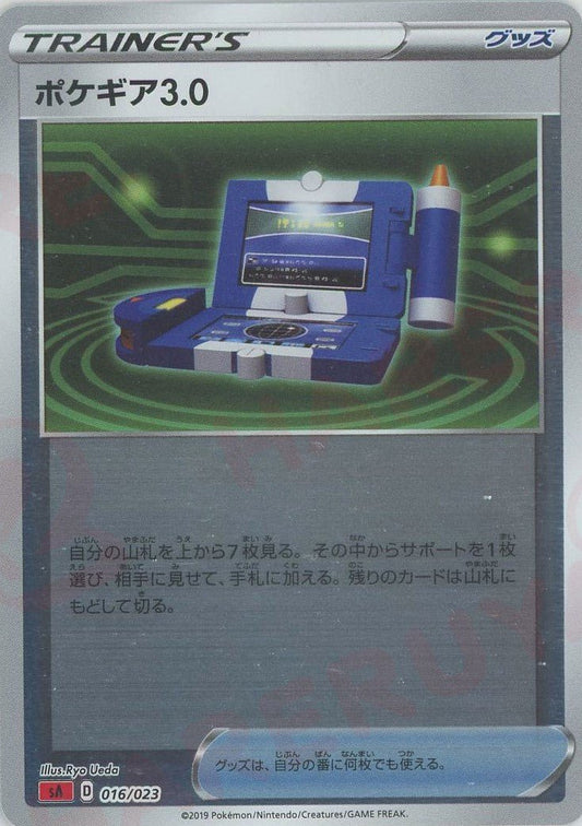 ポケギア3.0:ミラー(炎)(D){グッズ}〈016/023〉[SA-frM] ｜ポケカ販売‧買取｜ 晴れる屋2