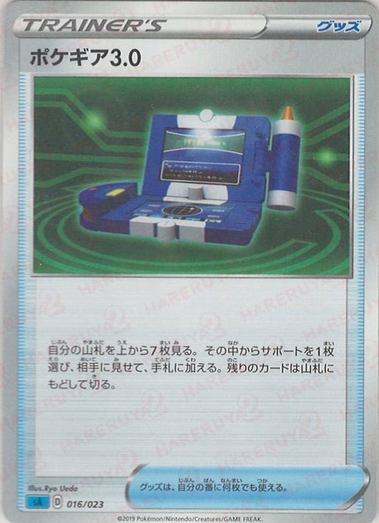 ポケギア3.0:水(D){グッズ}〈016/023〉[SA-w] ｜ポケカ販売‧買取｜ 晴れる屋2
