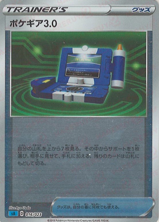 ポケギア3.0:ミラー(水)(D){グッズ}〈016/023〉[SA-wM] ｜ポケカ販売‧買取｜ 晴れる屋2