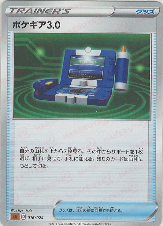ポケギア3.0:闘(D){グッズ}〈016/024〉[SA-fg] ｜ポケカ販売‧買取｜ 晴れる屋2
