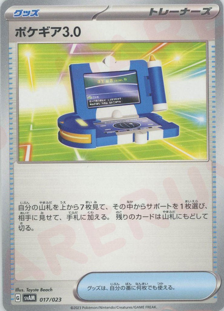 ポケギア3.0(D){グッズ}〈017/023〉[SVAM] ｜ポケカ販売‧買取｜ 晴れる屋2