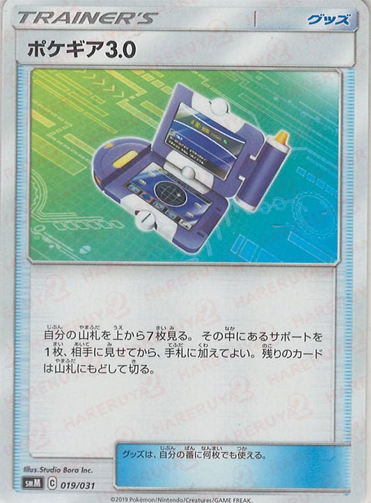 ポケギア3.0(D){グッズ}〈019/031〉[SMM] ｜ポケカ販売‧買取｜ 晴れる屋2